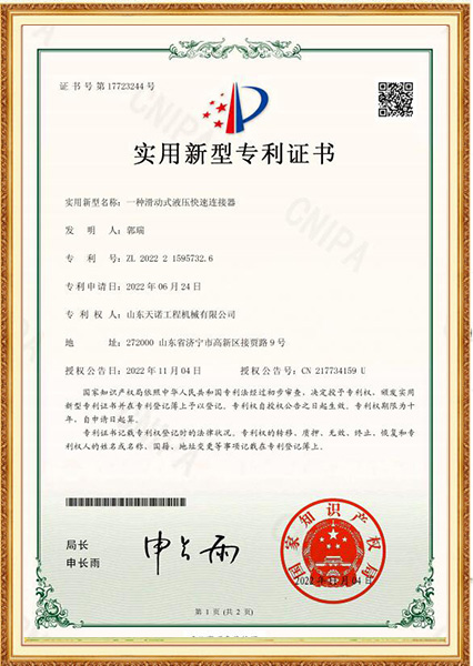 實(shí)用新型專利證書(shū)
